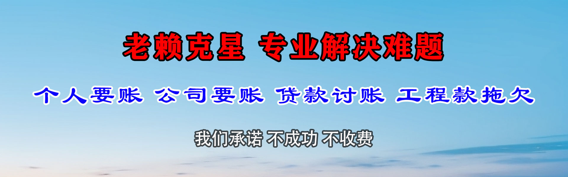 文登要债公司